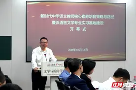 “新时代中学语文教师核心素养培育策略与路径暨汉语言文学专业实习基地建设”学术研讨会举行图片