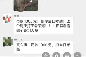 男子上厕所玩手机，竟被拍照发工作群并罚款！律师解读→图片