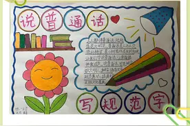 加大推普力度 筑牢强国语言基石———西安市灞桥区三殿中心小学四年级绘制推普手抄报活动图片