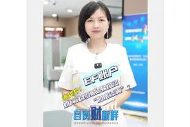 自贸财新鲜 | 涨姿势！EF账户如何让跨境贸易投资“如虎添翼”？图片