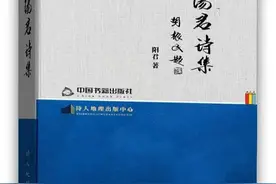 张掖诗人杨国锋诗集《阳君诗集》出版图片
