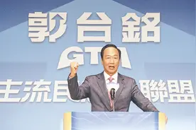 郭台铭参选搅动台湾政坛，岛内媒体：民进党的窃喜抑制不住图片