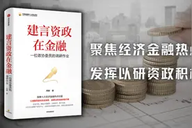 IPP荐书｜证监会原主席肖钢：统一大市场不是搞计划经济图片