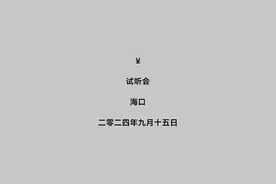 海口经济圈消费促进年 | 《Vultures Listening Experience 坎耶·维斯特世界巡回试听会》即将开启，日月广场粉丝专属福利来啦图片