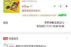 真优惠还是存套路？电商平台“顺手买1件”莫成“顺便坑一下”图片