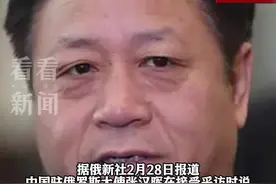 中国3银行拒绝接受遭制裁俄企付款?中国大使回应图片