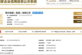 孔德才担任山东中烟旗下颐中集团董事长图片