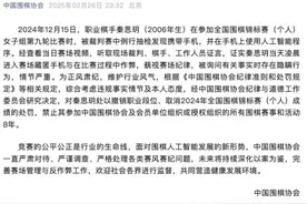 职业棋手秦思玥因比赛时用AI作弊被禁赛8年，段位撤销图片
