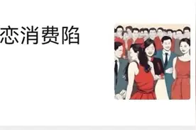 名校女硕士花上万元相亲，婚介推荐的竟是“有钱有颜”已婚男，男方欺骗感情被判赔2万并道歉图片