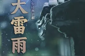 经典剧《大雷雨》周末在城市剧院上演，邀您免费看图片