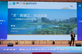 310余家生物医药企业集聚！浦江镇人才服务金牌管家上岗 ，引育生物医药高层次人才图片