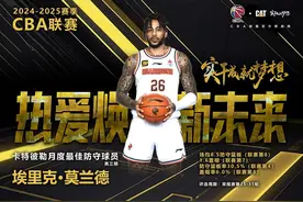 「CBA」广东队中锋莫兰德当选月度最佳防守球员图片