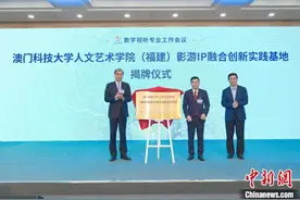 闽澳首个校企合作创新实践基地正式揭牌图片