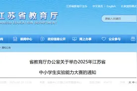 以赛促学！江苏省2025年中小学生实验能力大赛即将开启图片