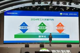前有美团后有猫抖 京东到家刷新“三年规划”：能用“小时达”玩出多少新花样？图片