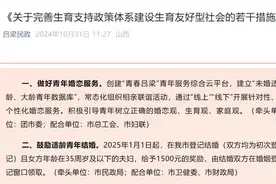 女性35岁前结婚奖励1500元，要看到鼓励婚育的良好初衷图片