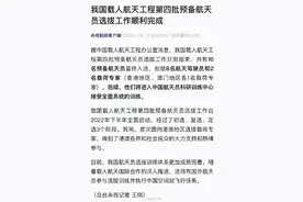 港澳各1名专家入选第四批预备航天员图片