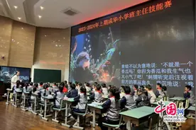 以赛促教助成长 成都成华小学举行班主任主题班会课大赛图片