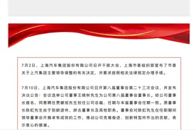 都市车界|上汽集团官宣人事调整：王晓秋任董事长 贾健旭任总裁图片