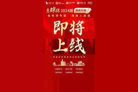 家庭参保待遇优、连续参保有优势 “惠琼保”2024版即将上线图片