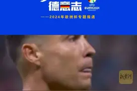 C罗加时赛失点落泪，晋级后说这是自己最后一届欧洲杯图片