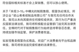 全棉时代深夜回应“3·15晚会”曝光翻新卫生巾事件图片