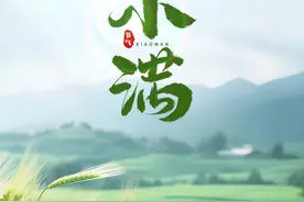 今日小满，愿您人生小满胜万全图片