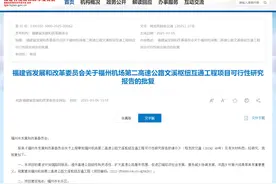 投资11.63亿元！福州新区将再建一座大立交图片