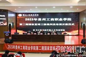 国家篮球裁判员培训班在筑举行图片