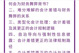 陈宇照｜会计差错更正的会计与法律协同规制图片