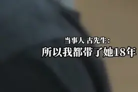 男子发现抚养18年女儿非亲生……妻子：当时我们没发生过关系！图片