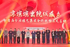 打造“北京演艺”新力量 京演演出院线成立图片