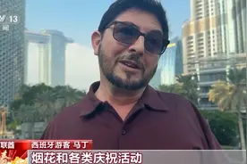 外国人眼中的春节：不止有红包 还能感受温暖和亲情图片