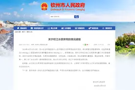 广西钦江铊监测数值超标？官方回应：相关责任人已被依法采取强制措施图片