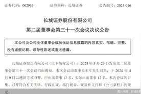 长城证券：同意聘任周钟山、赵昕倩、王振为公司副总裁图片