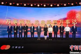 与16家银行合作，万事网联已推数十款“中国万事达”银行卡产品图片