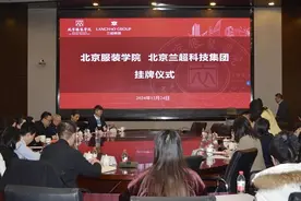 数智科技 产教融合 | 北服—兰超数智形体健康实验室挂牌及捐赠仪式举行图片