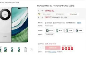 突发，华为Mate 60系列上架官方商城，6999元起图片