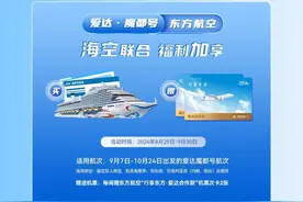一次体验两款“大国重器”！东航C919携手“爱达·魔都号”带你畅游世界图片