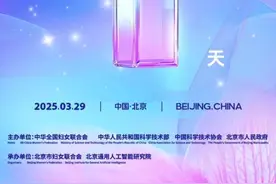 倒计时1天｜2025科技女性创新论坛即将召开！图片