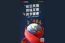 世界艾滋病日：防艾不防爱图片
