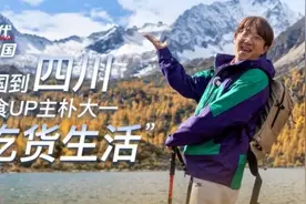 新时代，我在中国丨从韩国到四川 看美食UP主朴大一的“吃货生活”图片
