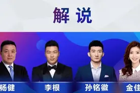 孙铭徽解说辽粤大战，展现场外不为人了解的另一面图片
