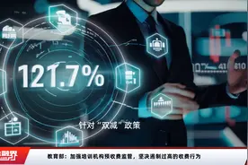 教育部：加强培训机构预收费监管，坚决遏制过高的收费行为视频封面