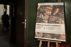 波兰“中国电影节”在华沙开幕图片