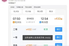 12306崩了？客服：APP刚进行系统维护，已陆续恢复图片
