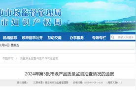 2024年南京市电源适配器产品质量监督抽查检验结果公布图片