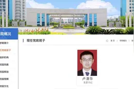卢清华任顺德职业技术大学党委书记，此前为佛山大学副校长图片