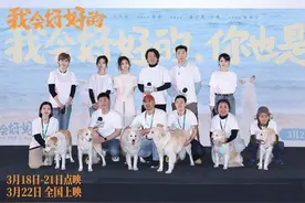 首映｜《我会好好的》将于“国际小狗日”前一日上映，感伤又治愈图片