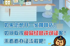 想开咖啡店，食品经营许可证怎么办？这份办证流程请收好→图片